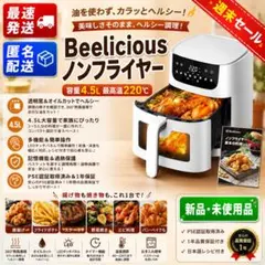 Beelicious ノンフライヤー AF-ZE4007-A - メルカリ