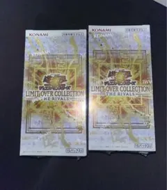 リミットオーバーコレクション THE RIVALS 2BOX シュリンク付き