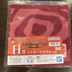 一番くじ ワンピース H賞 ジャガードタオルのサムネイル