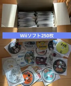 Wiiソフト　250枚　まとめ売り　送料無料