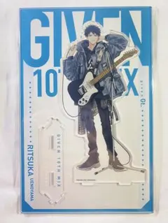 【ギヴン展】 上ノ山立夏 立夏 10th mix つながる アクリルスタンド