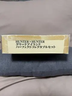 HUNTER×HUNTER グリードアイランド パーフェクトコレクタブルセット