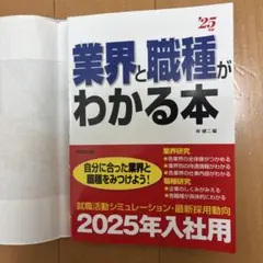 業界と職種がわかる本