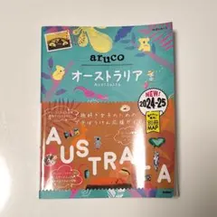 匿名発送♡arcuco オーストラリア 2024-25年版 ♡