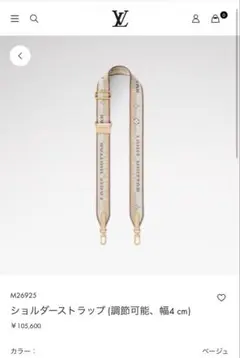 LOUIS VUITTON 調整可能 ショルダーストラップ 상태매우좋음 베이지