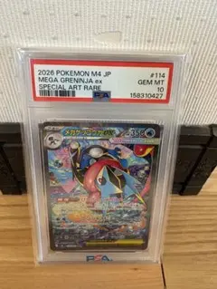 PSA10 メガゲッコウガex SAR m4 114/083 ゾロ目！ - メルカリ