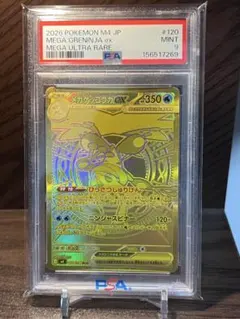 PSA10】メガゲッコウガex MUR #146 - メルカリ