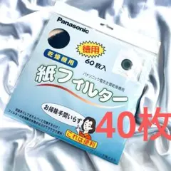 【40枚】パナソニック 純正品　電気乾燥機用紙フィルター 紙フィルターのサムネイル