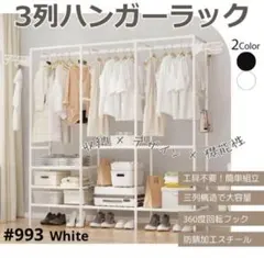 大容量 ハンガーラック 幅160 収納ラック 衣類 工具不要 組立簡単 ホワイトのサムネイル