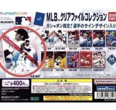 フラットガシャポン MLB クリアファイルコレクション 大谷翔平