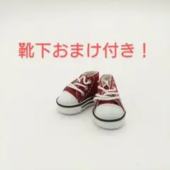 ☆オビツ11☆ OB11用　スニーカー　赤　靴下おまけ付き！