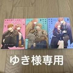 ゆき様専用 まとめ商品