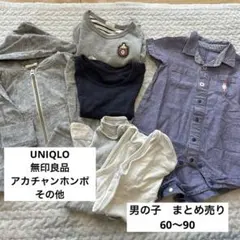出産準備　ベビー服　男の子　まとめ売り　UNIQLO アカチャンホンポ　無印