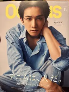 OCEANS 2026年11月号 町田啓太表紙