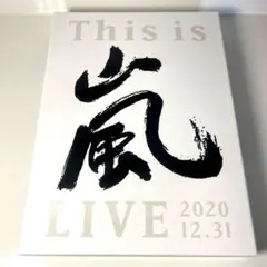 2026年最新】THIS is 嵐 blu-rayの人気アイテム - メルカリ