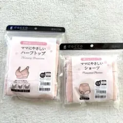 【産褥ショーツ】【授乳用ハーフトップ】セットのサムネイル
