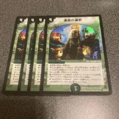 運命の選択　4枚　ホイル