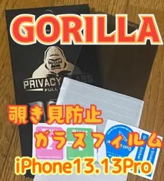 プライバシー安心☆iPhone13.13Pro☆覗き見防止フィルム