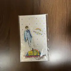 西畑大吾 アクリルキーホルダー