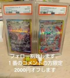 ニンフィアex SAR PSA10 エーフィex SAR PSA10 2枚セット