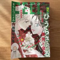 フィールヤング　2025 12月号