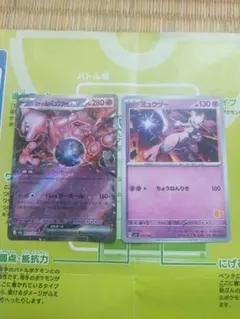 ロケット団のミュウツーex RRミュウツー 2枚セットのサムネイル