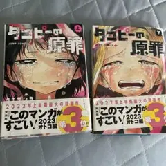 全巻初版帯付 新品未開封 特典 ミニクリアファイル 上巻 下巻 タコピーの原罪 初版•帯付き】タコピーの原罪 上下巻 特典 ミニクリアファイル付き
