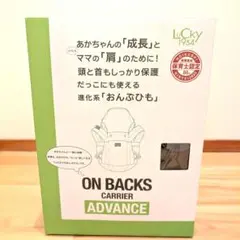 抱っこ紐 LUCKY1934 ON BACKS CARRIER ADVANCE