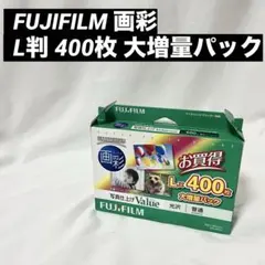 FUJIFILM 写真仕上げValue L判 400枚 大増量パック　画彩のサムネイル