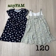 【匿名配送】　anyFAM ワンピース　120