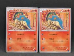 ヒノアラシ C XY8 青い衝撃 009/059 こみやトモカズ