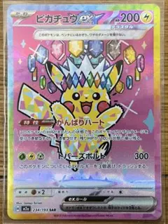 2026年最新】ピカチュウEX sarの人気アイテム - メルカリ