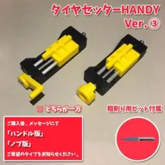 2026年最新】タイヤセッターの人気アイテム - メルカリ