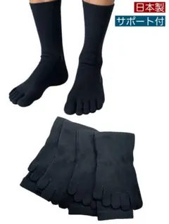 日本製 メンズ 5本指ソックス 黒 サポート付4足組 24-27cm