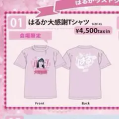 2026年最新】恋星はるか tシャツの人気アイテム - メルカリ
