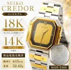 【14K+18K】SEIKO CREDOR クレドール 8420-5360のサムネイル