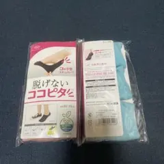 脱げないココピタ 2色セット