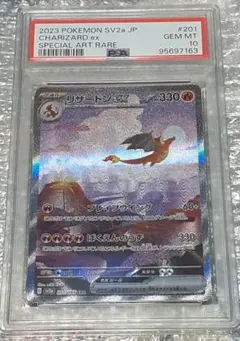 リザードンex SAR SV2a ポケモンカード151 201/165