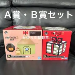 一番くじ MOTHER2 A賞 B賞 2点セット - メルカリ