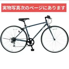 2026年最新】クロスバイクの人気アイテム - メルカリ