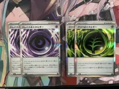 テレパス超エネルギー2枚 グロウ草エネルギー2枚 セット