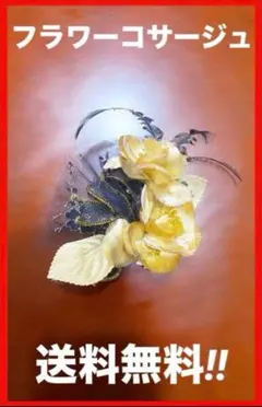 【中古】フラワーコサージュ ブローチ 入学式 卒業式 入園式 卒園式 パーティー