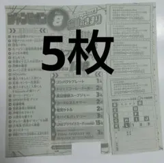 週刊少年チャンピオン 8号 アンケートプレゼント 応募券