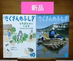 2026年最新】たくさんのふしぎの人気アイテム - メルカリ