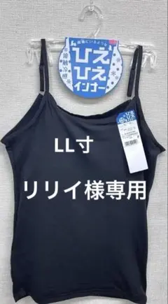 【新品】婦人　接触冷感カップ付キャミソールLL寸黒・タンクトップL寸白　3枚組