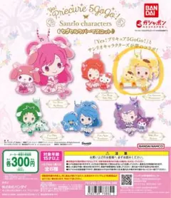 Yes!プリキュア5GoGo! サンリオキャラクターズ　 キュアレモネード