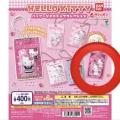 【新品・未開封】ハローキティ パッケージミニチュアコレクション チャーミーキティ
