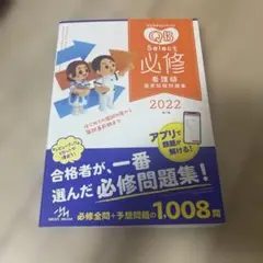 【めい】QB 看護師 国家試験問題解説 & Select 必修 2025 717cuCG0h4L.jpg