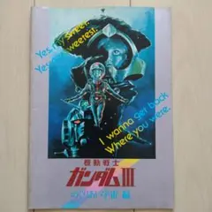 2026年最新】映画パンフレット ガンダムの人気アイテム - メルカリ