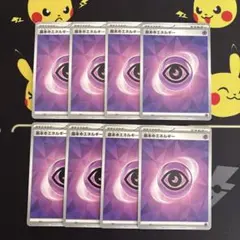 ポケモンカード　基本ちょうエネルギー　8枚セット